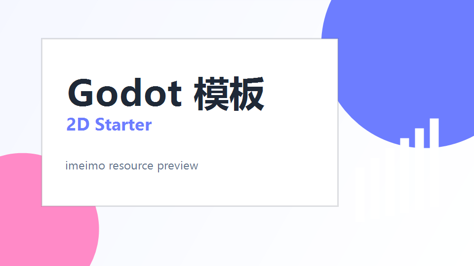 Godot 2D 平台跳跃模板 封面