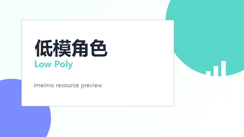 低模角色基础模型包 封面