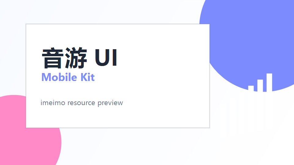 移动音游 UI 练习套件 封面