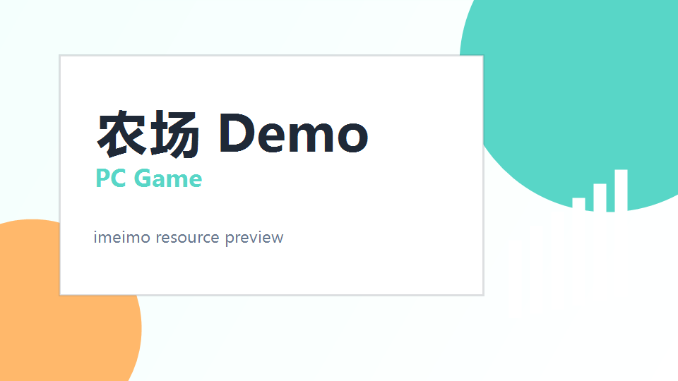温馨农场原型试玩 Demo 封面