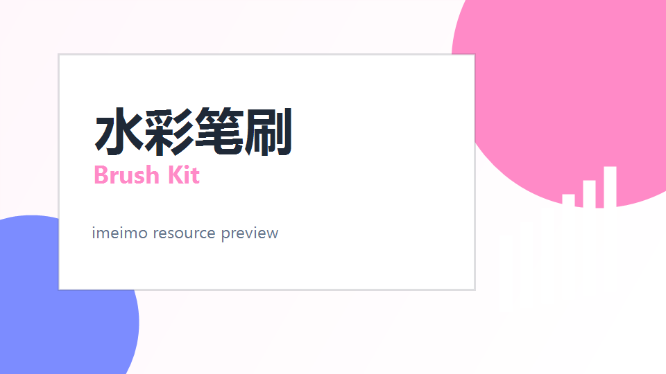 Procreate 水彩笔刷入门包 封面