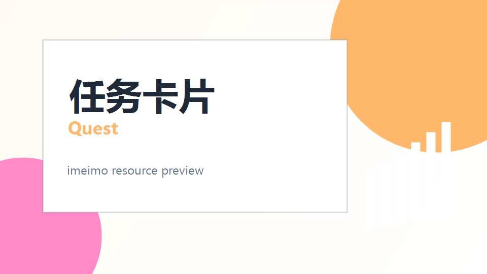 任务设计卡片模板 封面