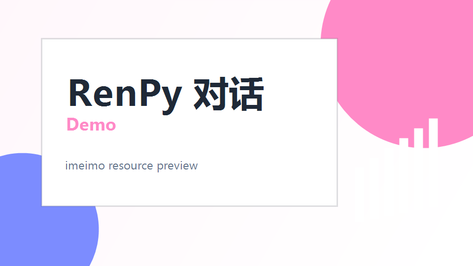 RenPy 对话系统示例 封面
