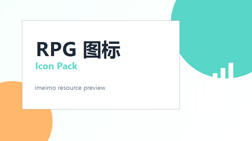 RPG 道具图标素材包 封面